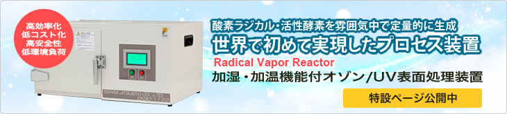 UV表面処理装置